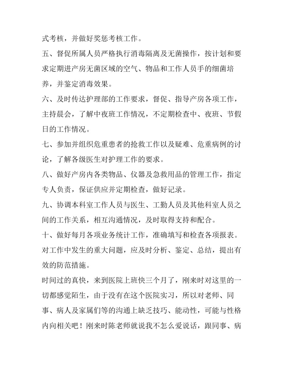 2023年护士长工作总结及计划(47篇)_第2页