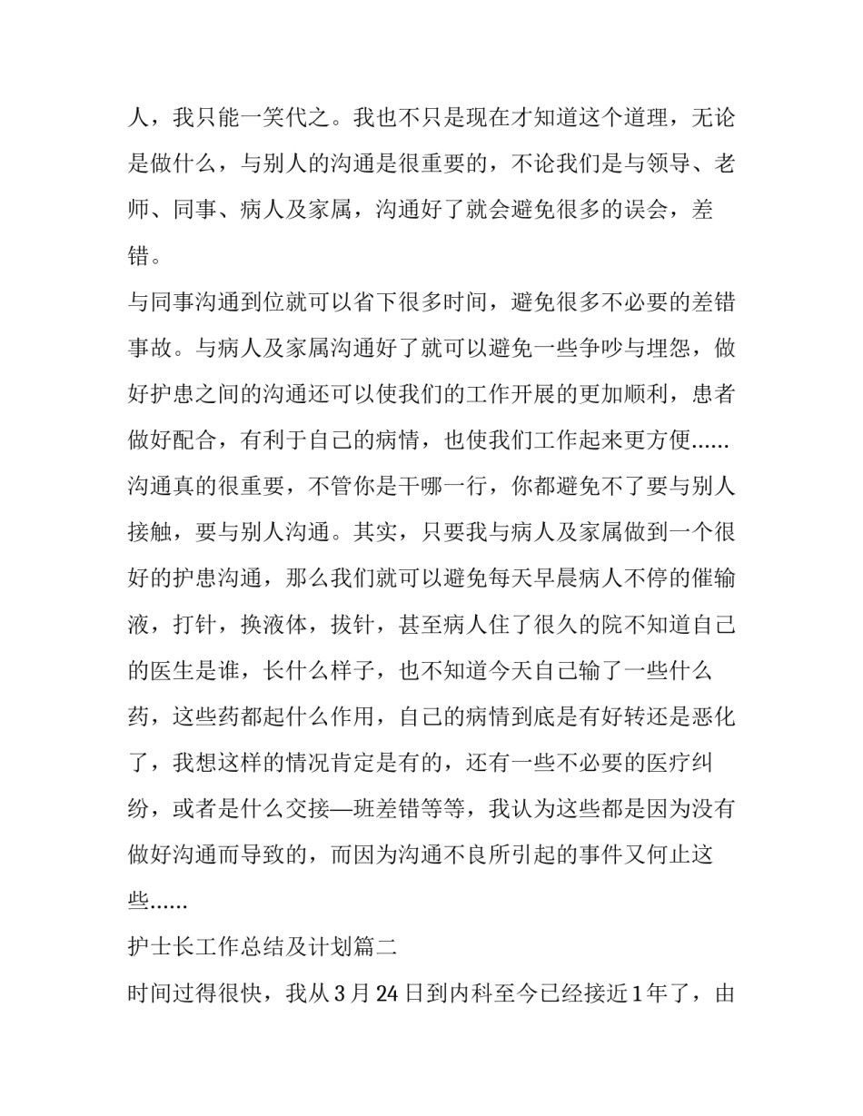 2023年护士长工作总结及计划(47篇)_第3页