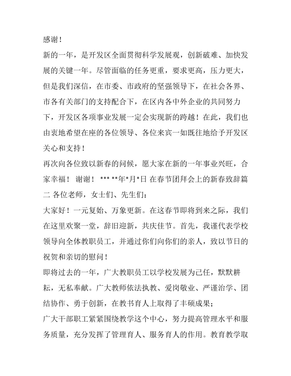 2023年在春节团拜会上的新春致辞(5篇)_第3页