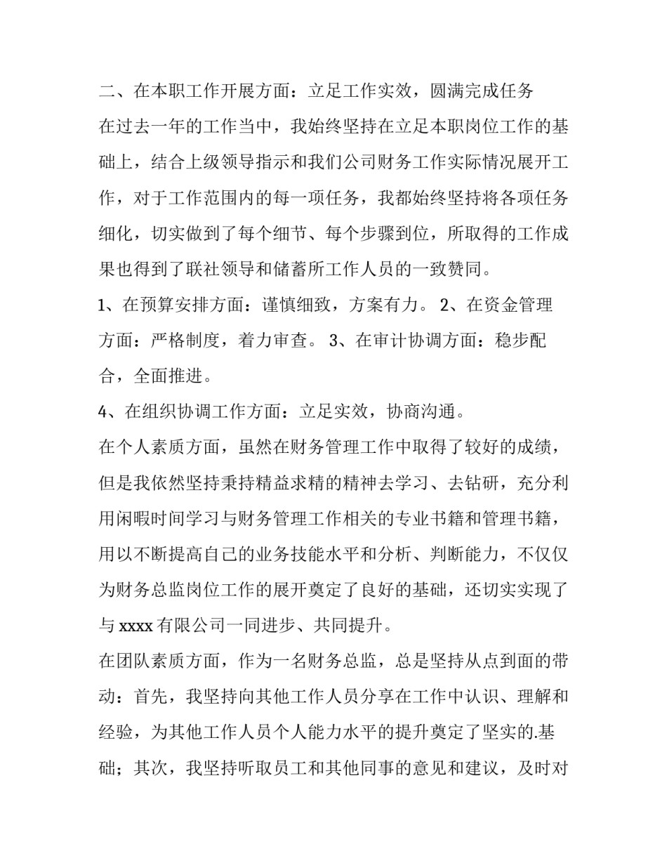 最新财务总监个人述职报告(优秀8篇)_第3页