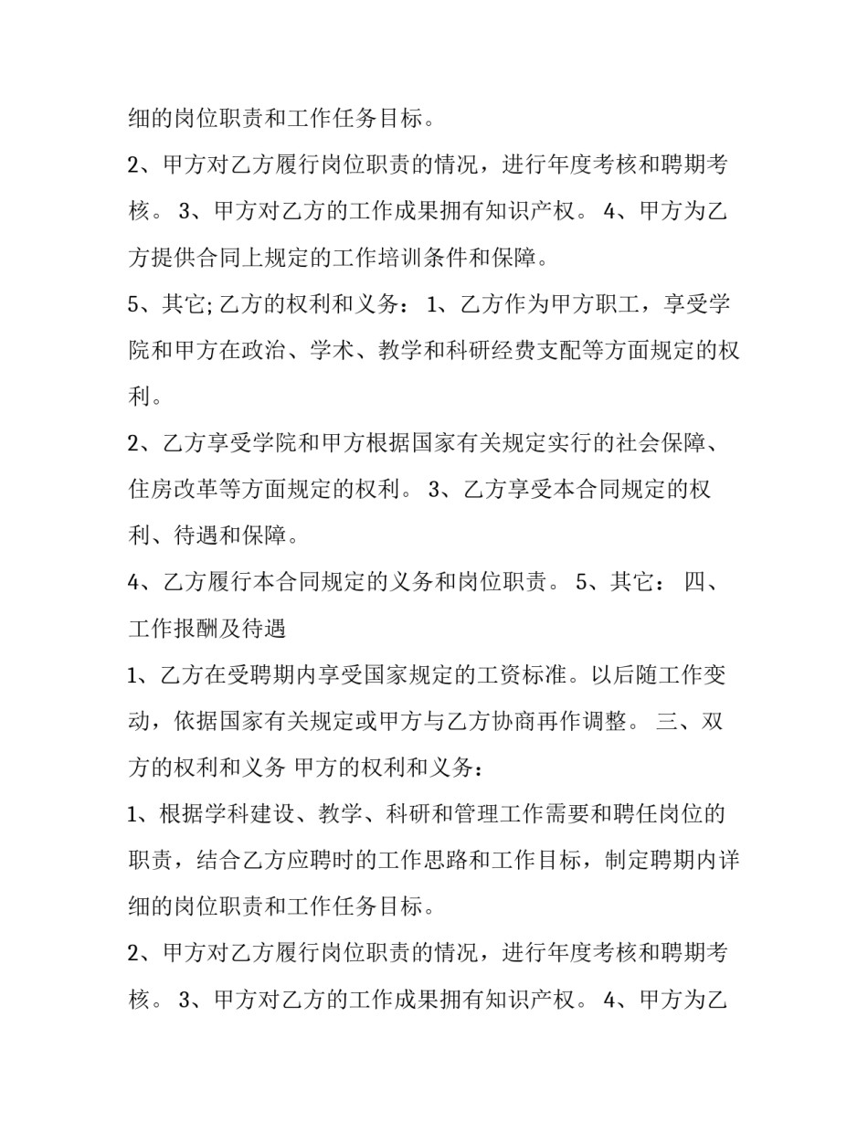 2023年教职工劳动合同(21篇)_第2页