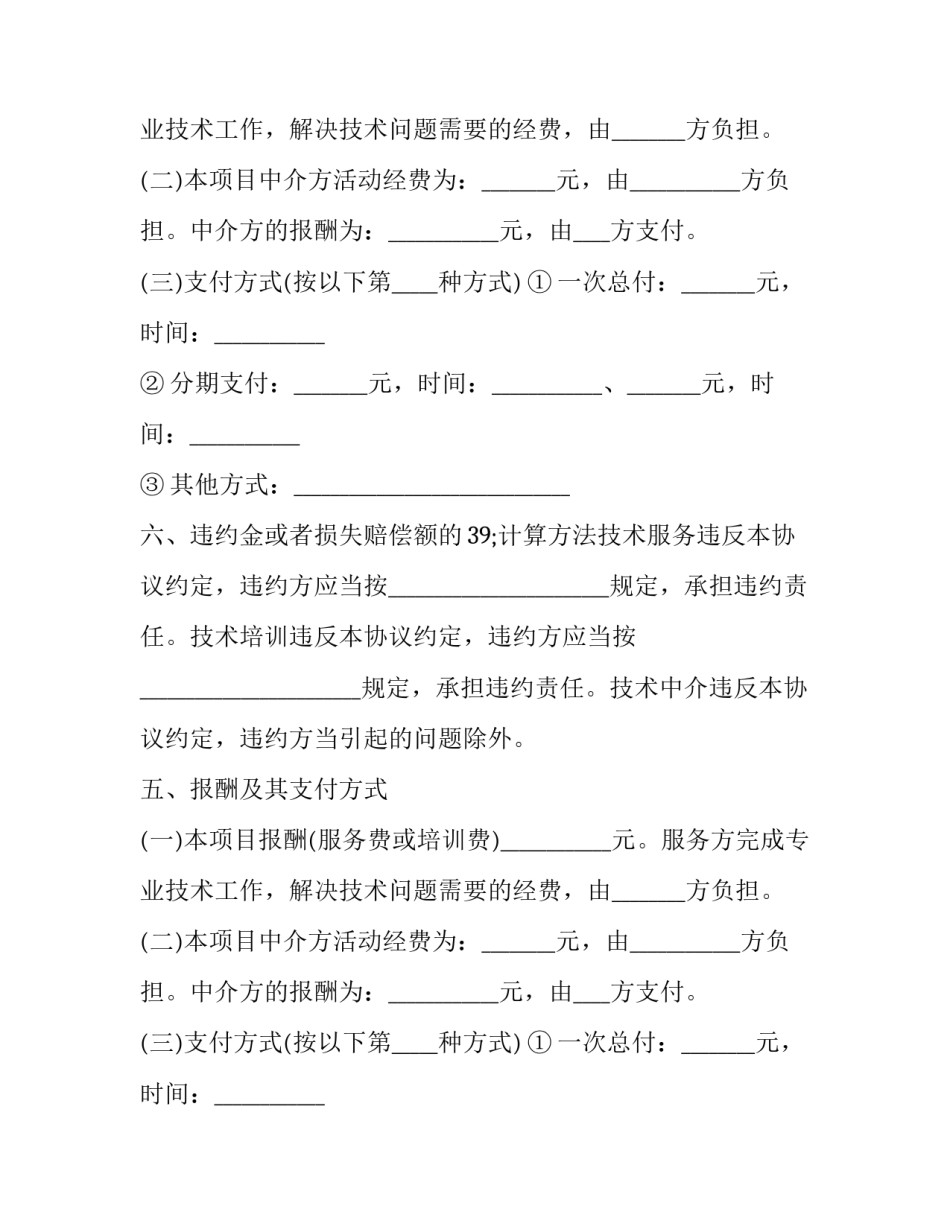 最新技术咨询合同特征(十篇)_第2页