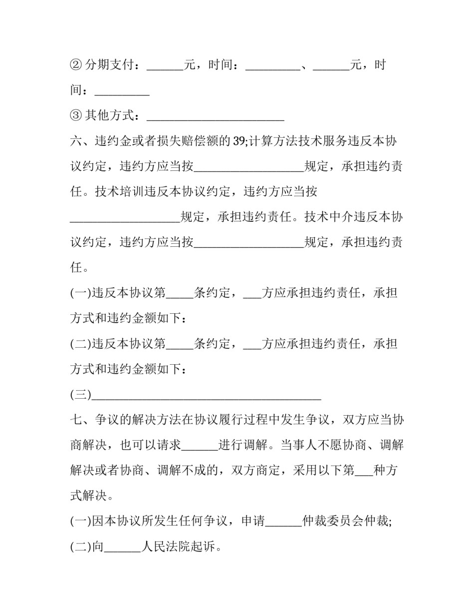 最新技术咨询合同特征(十篇)_第3页