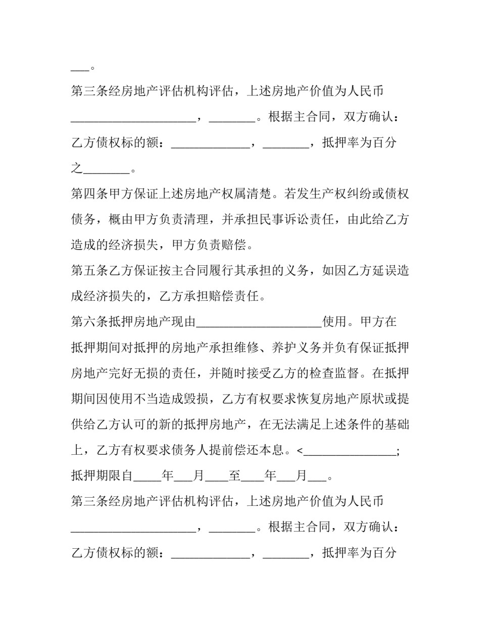 最新民间无抵押借款合同书(3篇)_第2页