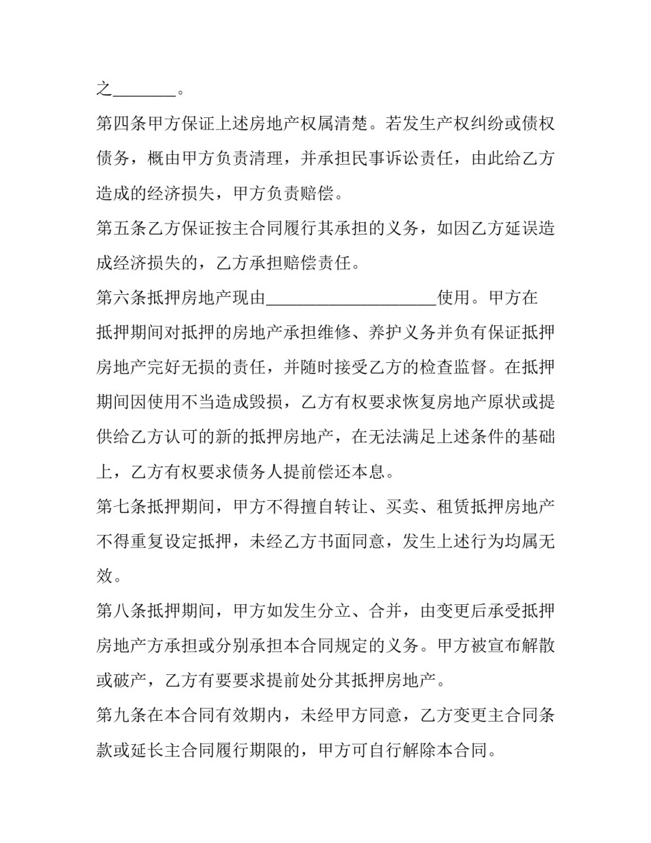 最新民间无抵押借款合同书(3篇)_第3页