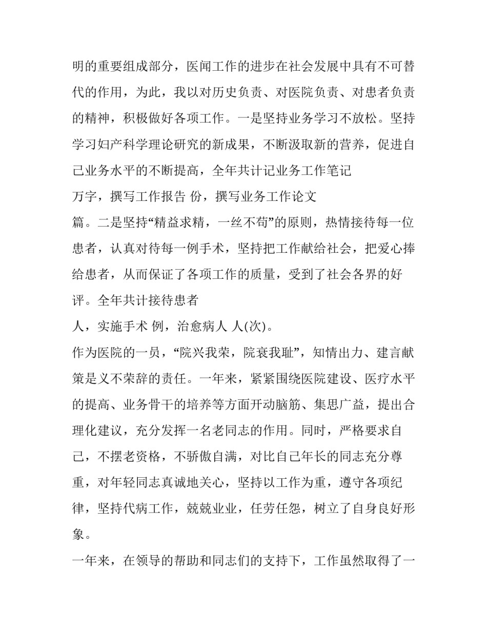 2023年医院妇产科医生述职报告(三篇)_第2页