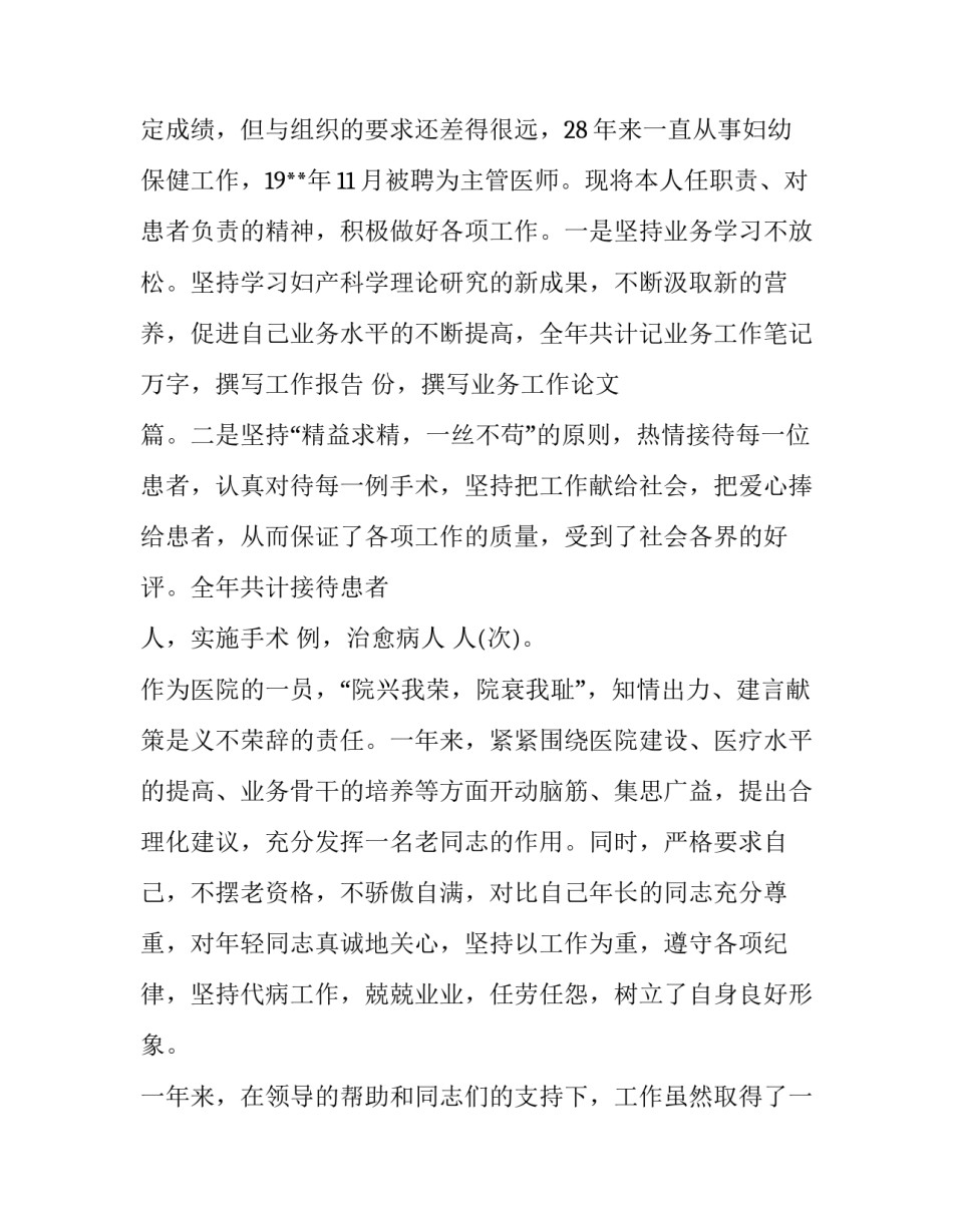 2023年医院妇产科医生述职报告(三篇)_第3页