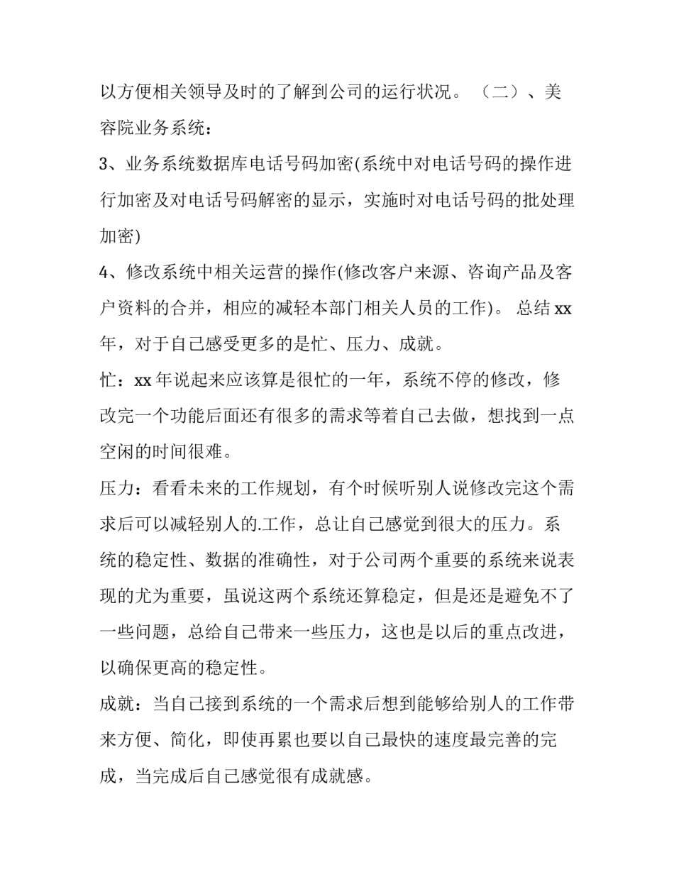 公司开发工作总结 软件开发公司工作总结(模板10篇)_第2页
