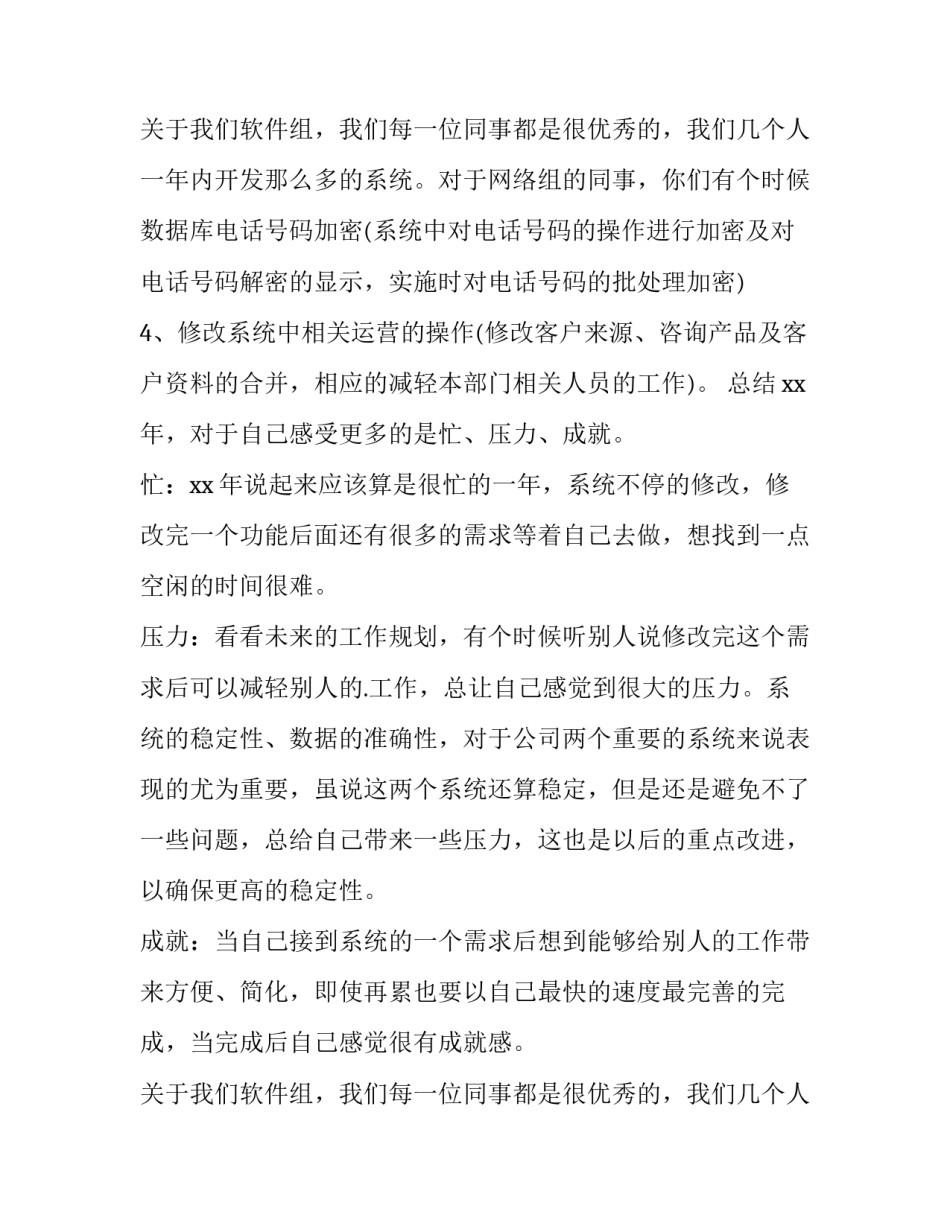 公司开发工作总结 软件开发公司工作总结(模板10篇)_第3页