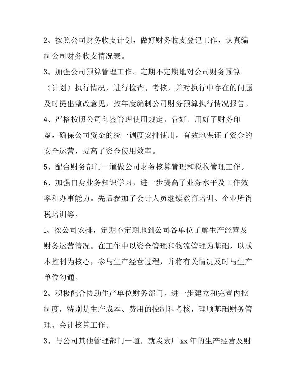 财务总监个人述职报告(通用11篇)_第2页