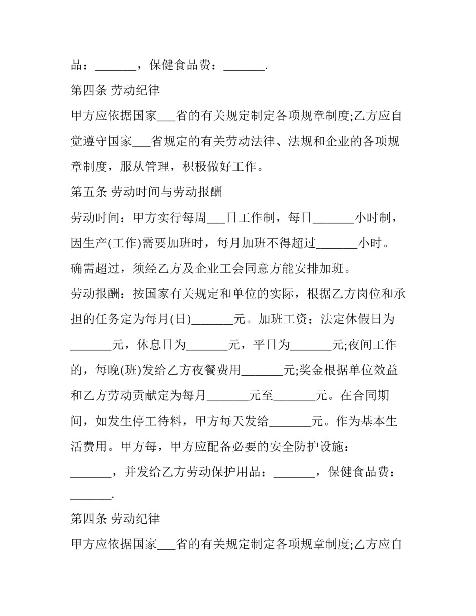 2023年集体企业职工劳动合同 企业职工劳动合同续签规则(二十四篇)_第2页