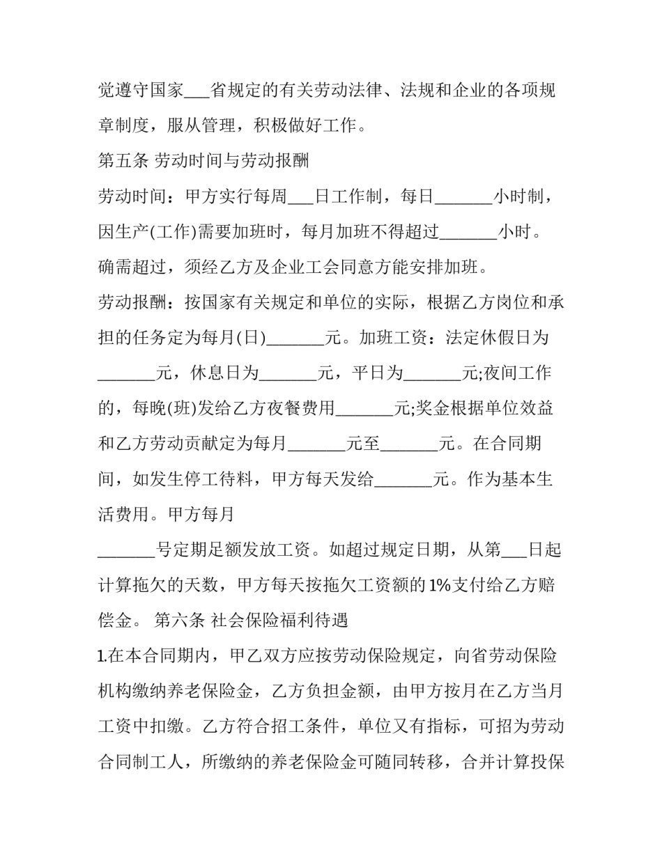 2023年集体企业职工劳动合同 企业职工劳动合同续签规则(二十四篇)_第3页