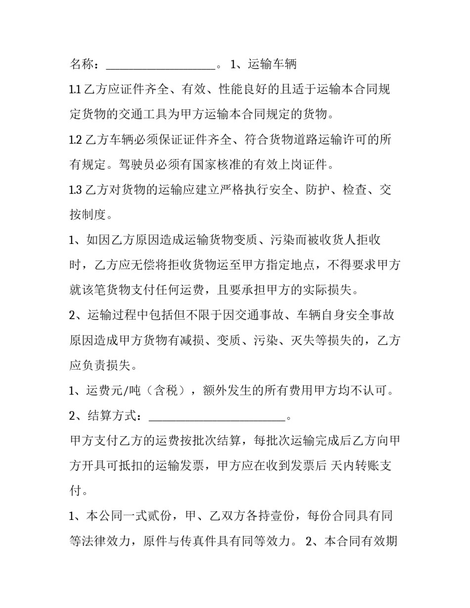 物流合同协议书(六篇)_第3页