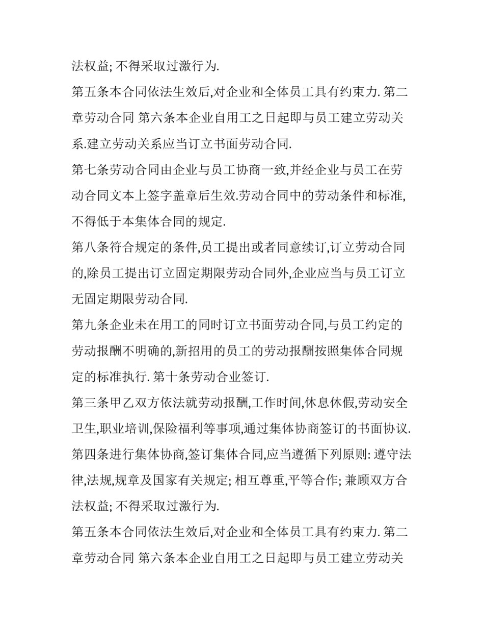 煤矿工人劳动合同(二十三篇)_第2页