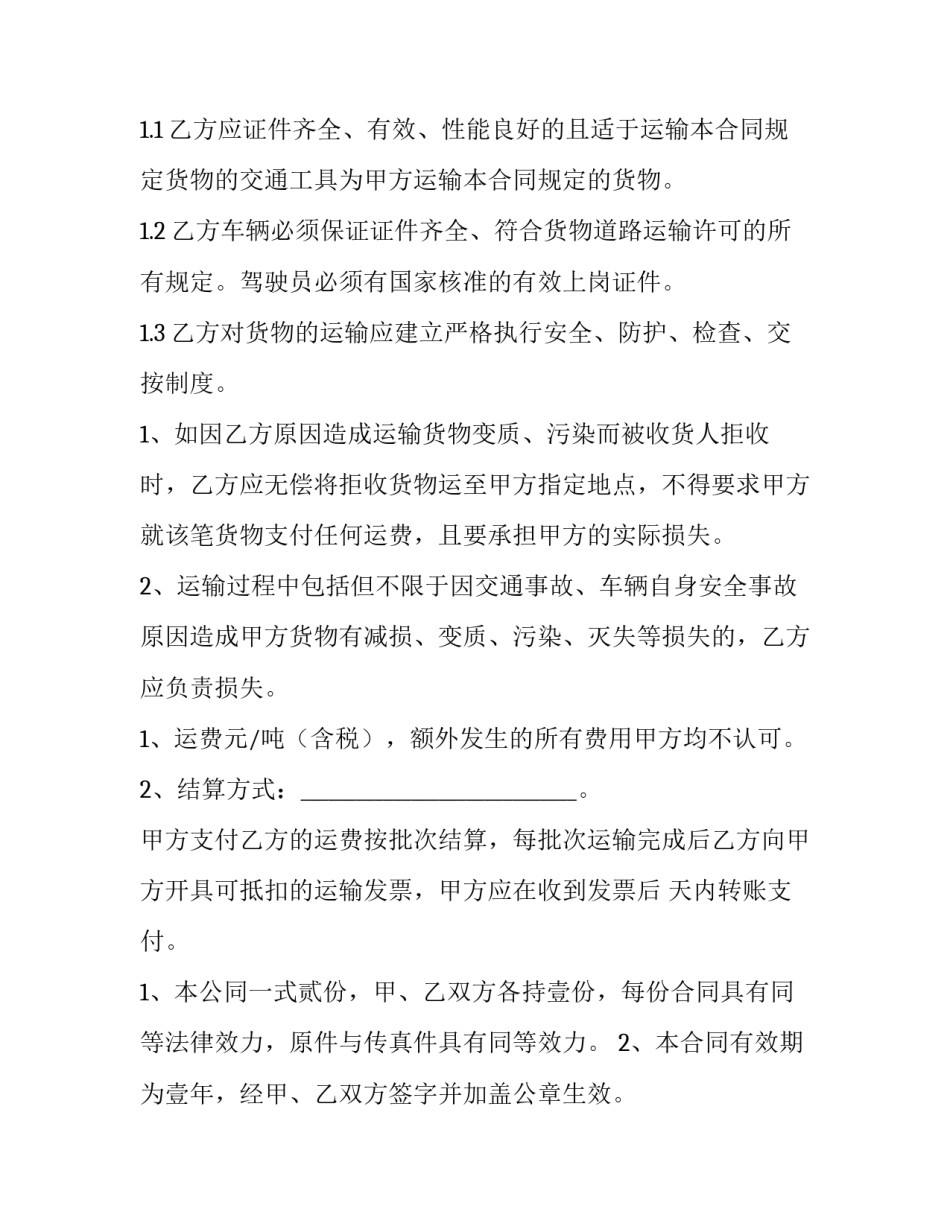 最新物流合同印花税(六篇)_第3页