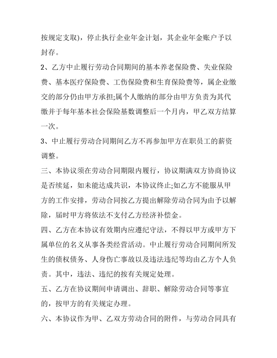 2023年中止职工劳动合同书(二十篇)_第2页