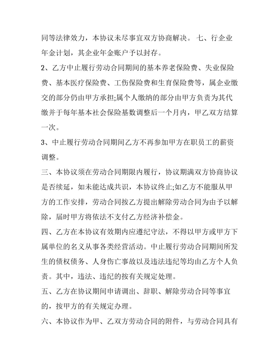 2023年中止职工劳动合同书(二十篇)_第3页