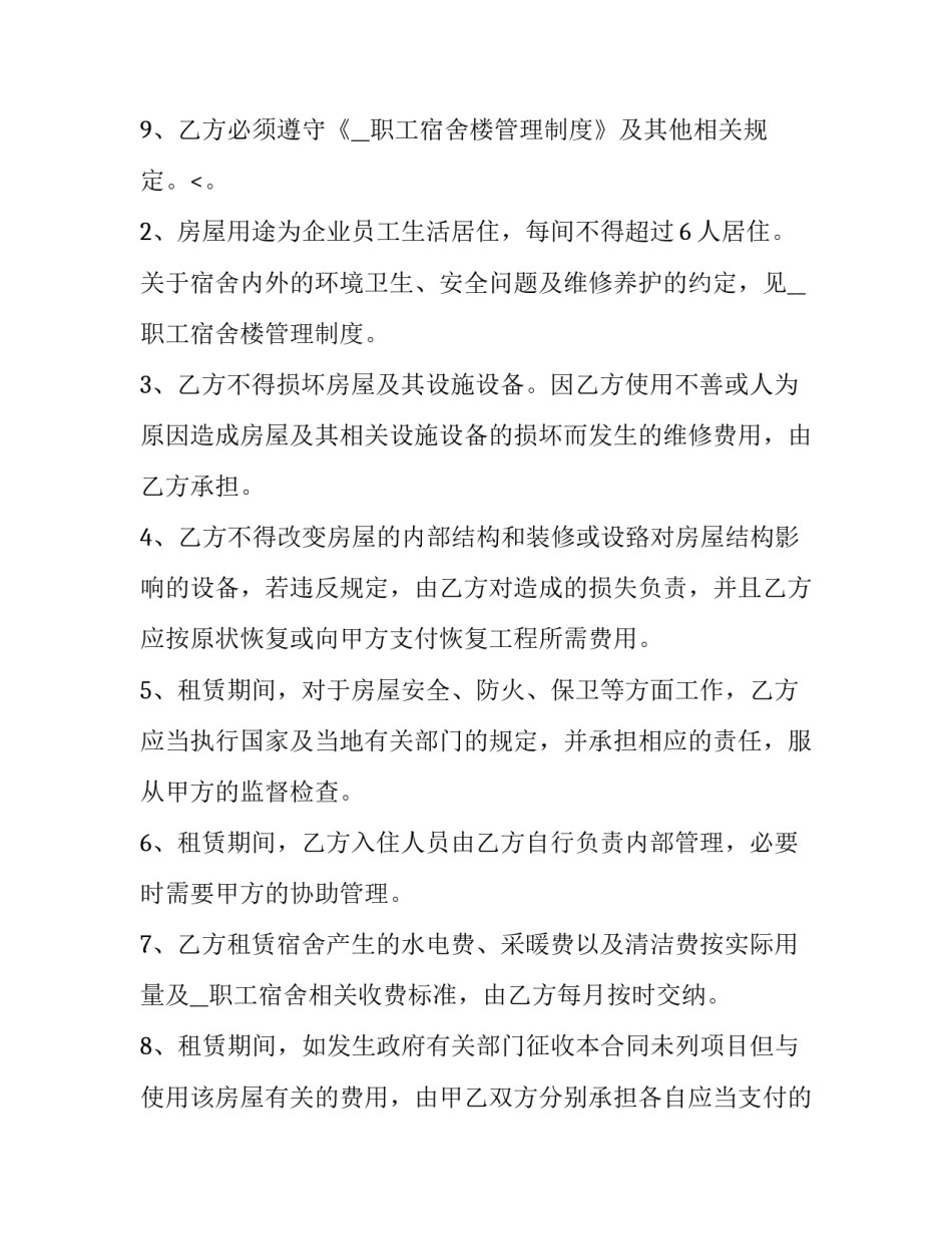 职工宿舍楼长期租赁合同 职工宿舍租赁费(24篇)_第3页