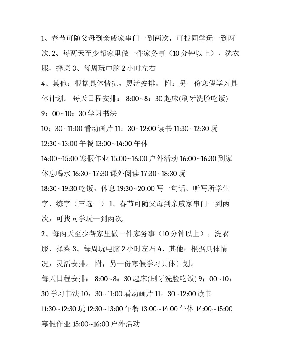 最新寒假计划书的手抄报(大全9篇)_第2页