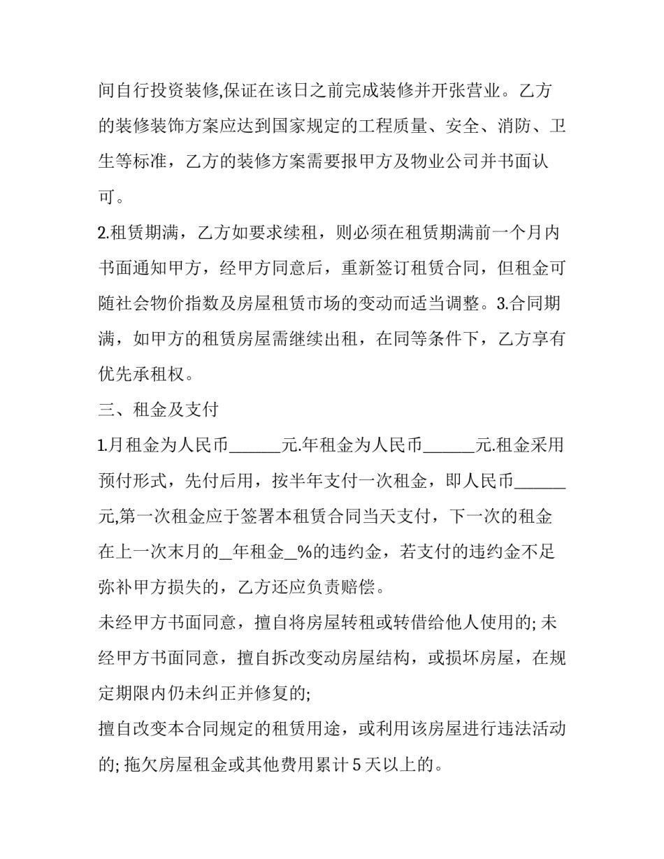 最新商铺长期租赁合同最长多久(二十一篇)_第3页