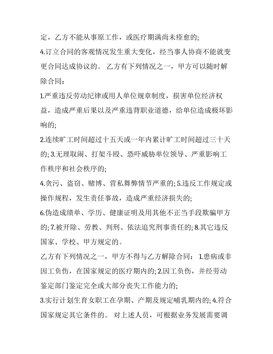 最新单位临时工劳动协议书(二十篇)_第3页