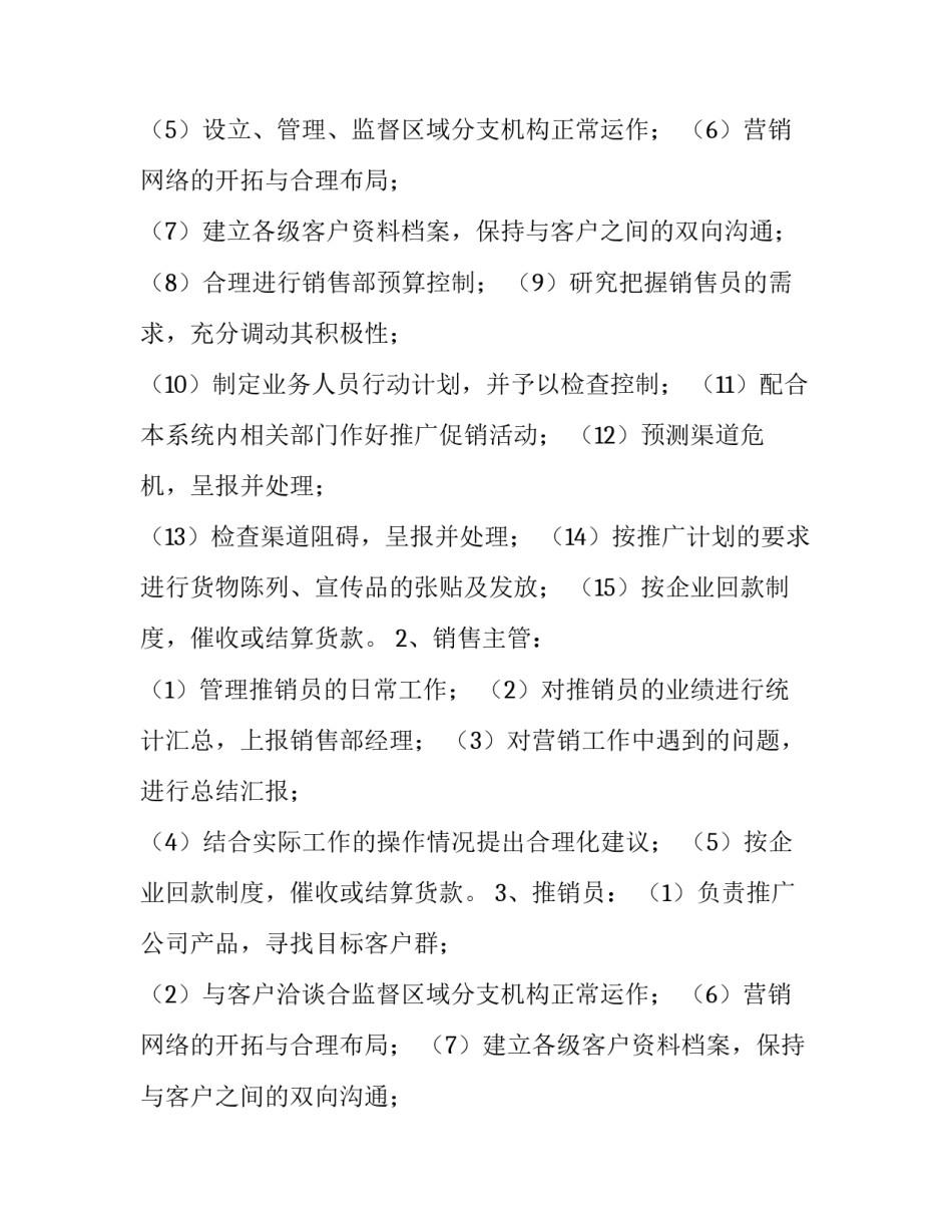 2023年新产品推广方案 新产品推广方案实训报告(五篇)_第2页