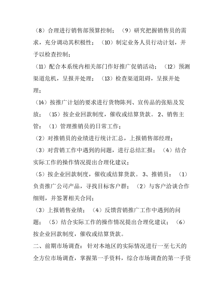 2023年新产品推广方案 新产品推广方案实训报告(五篇)_第3页