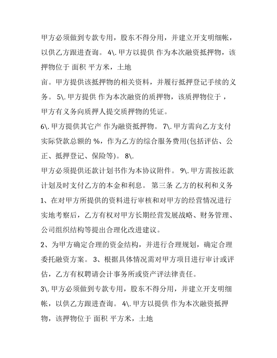 2023年个人融资合同(七篇)_第2页