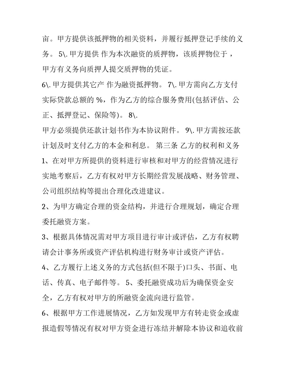 2023年个人融资合同(七篇)_第3页