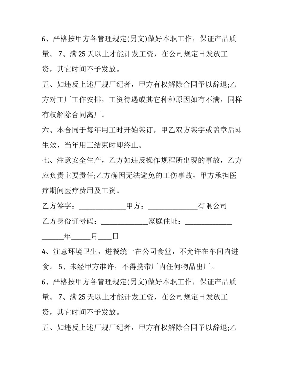 临时工协议书(23篇)_第2页