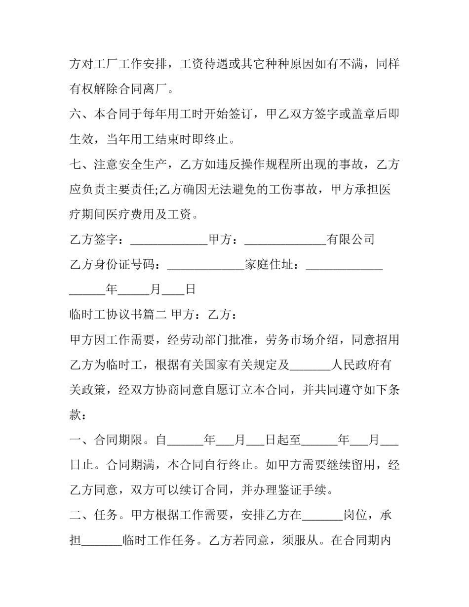 临时工协议书(23篇)_第3页
