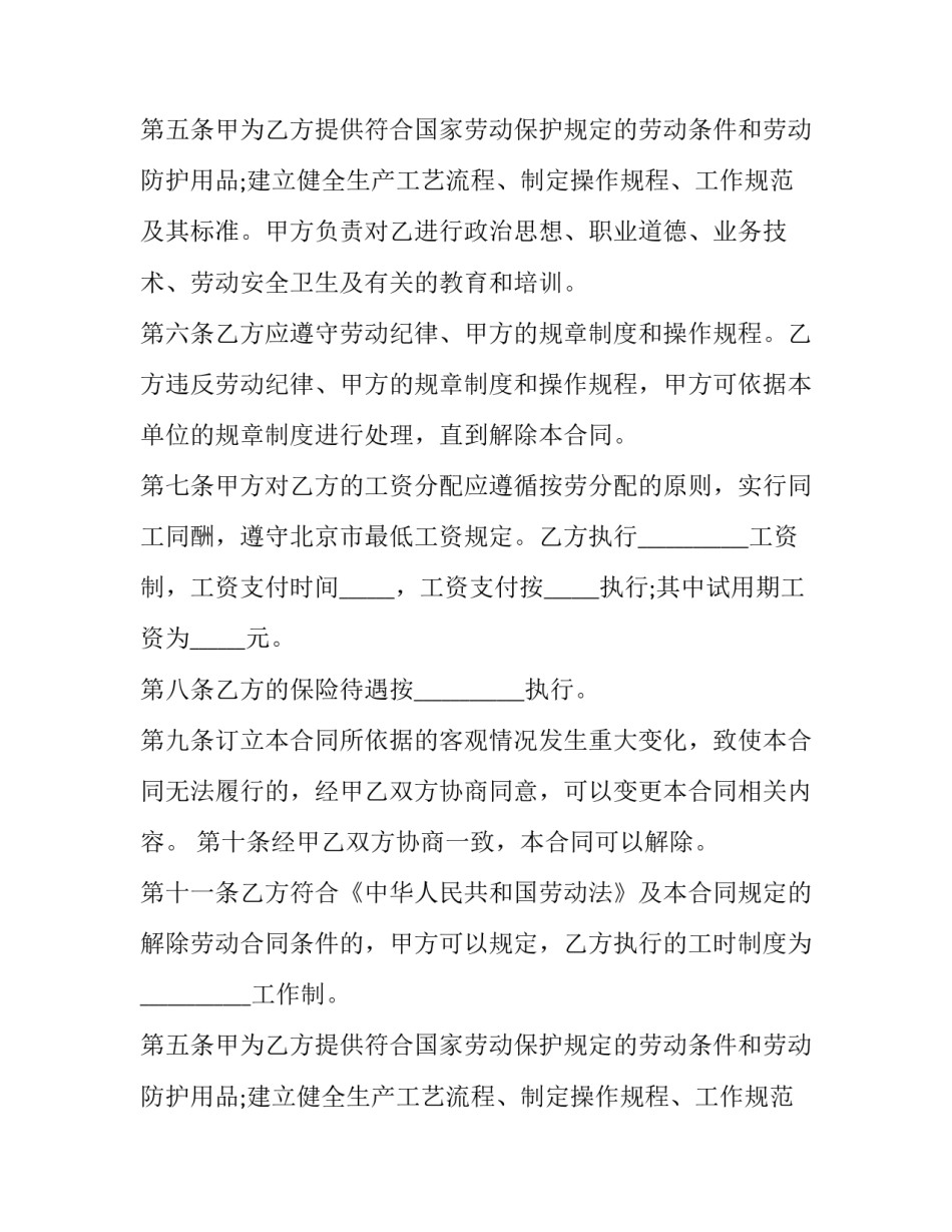 最新乡镇用人单位劳动合同怎么签 乡镇劳动合同制工作人员(二十篇)_第2页