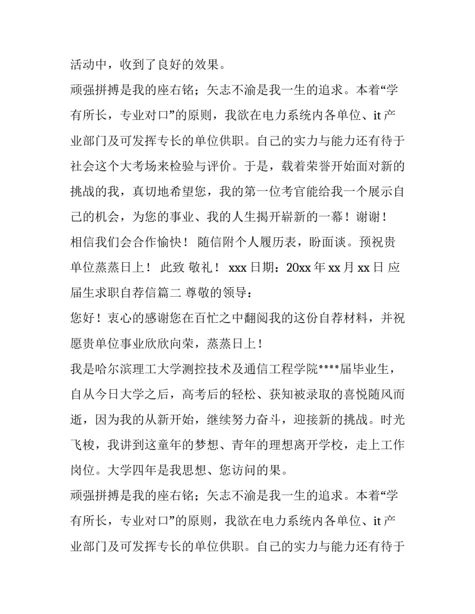 最新应届生求职自荐信(三篇)_第2页