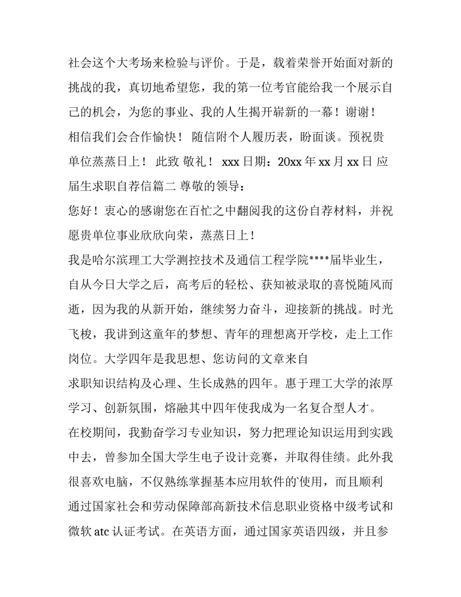 最新应届生求职自荐信(三篇)_第3页