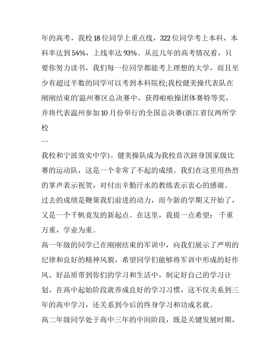 高中开学校长讲话稿简短(十六篇)_第2页