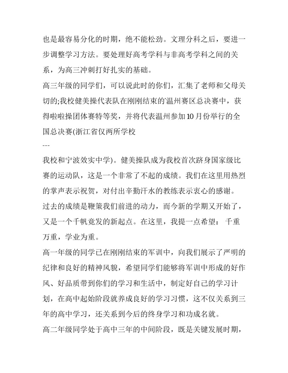 高中开学校长讲话稿简短(十六篇)_第3页