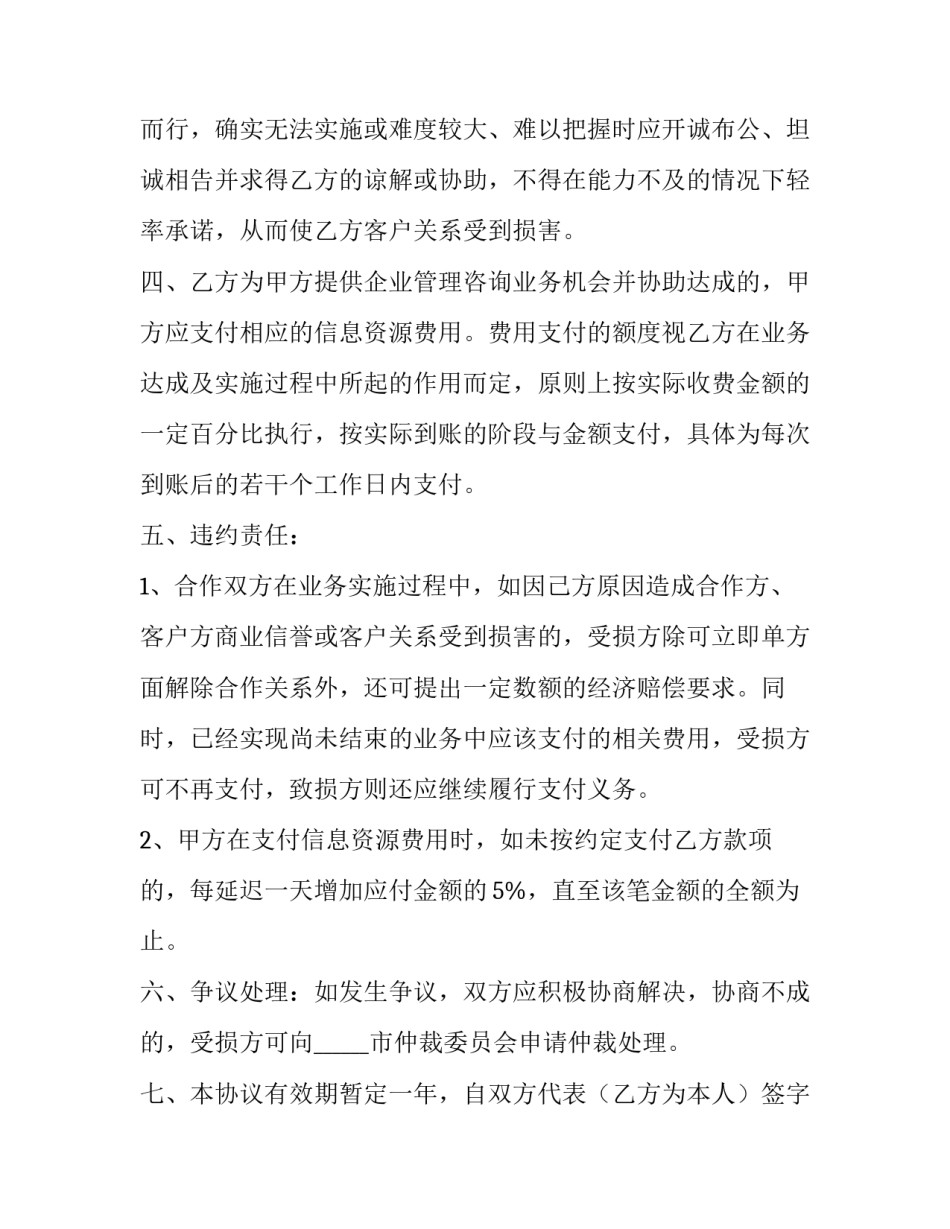 工作签的合作协议 工作合作协议证明?(3篇)_第2页