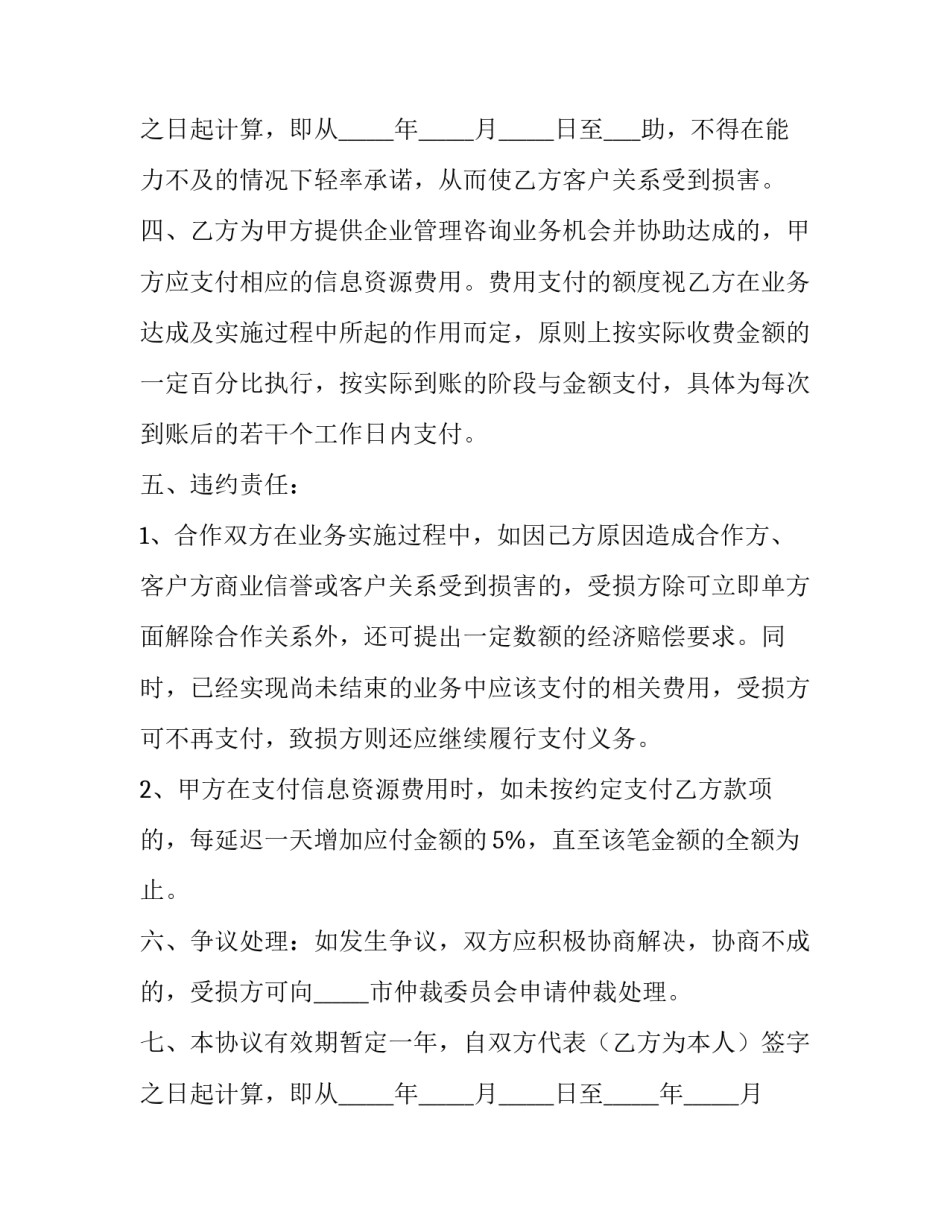 工作签的合作协议 工作合作协议证明?(3篇)_第3页