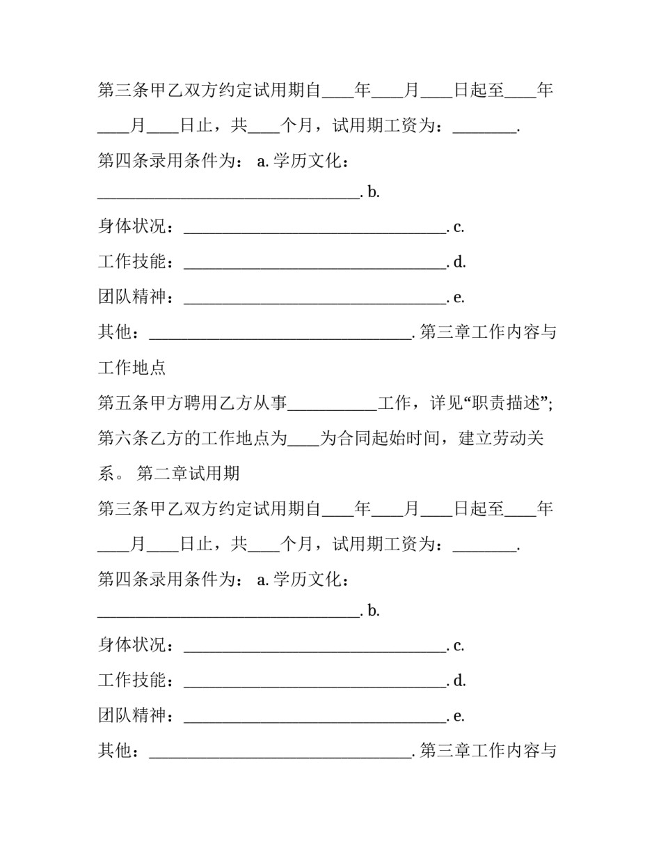 最新员工劳动合同怎么填写(21篇)_第2页