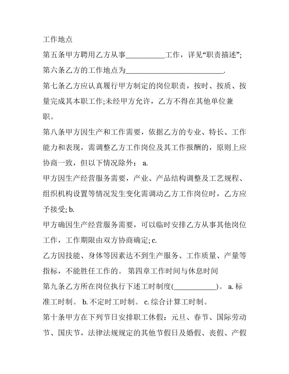 最新员工劳动合同怎么填写(21篇)_第3页