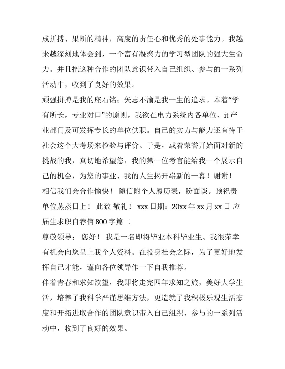 应届生求职自荐信800字(3篇)_第2页