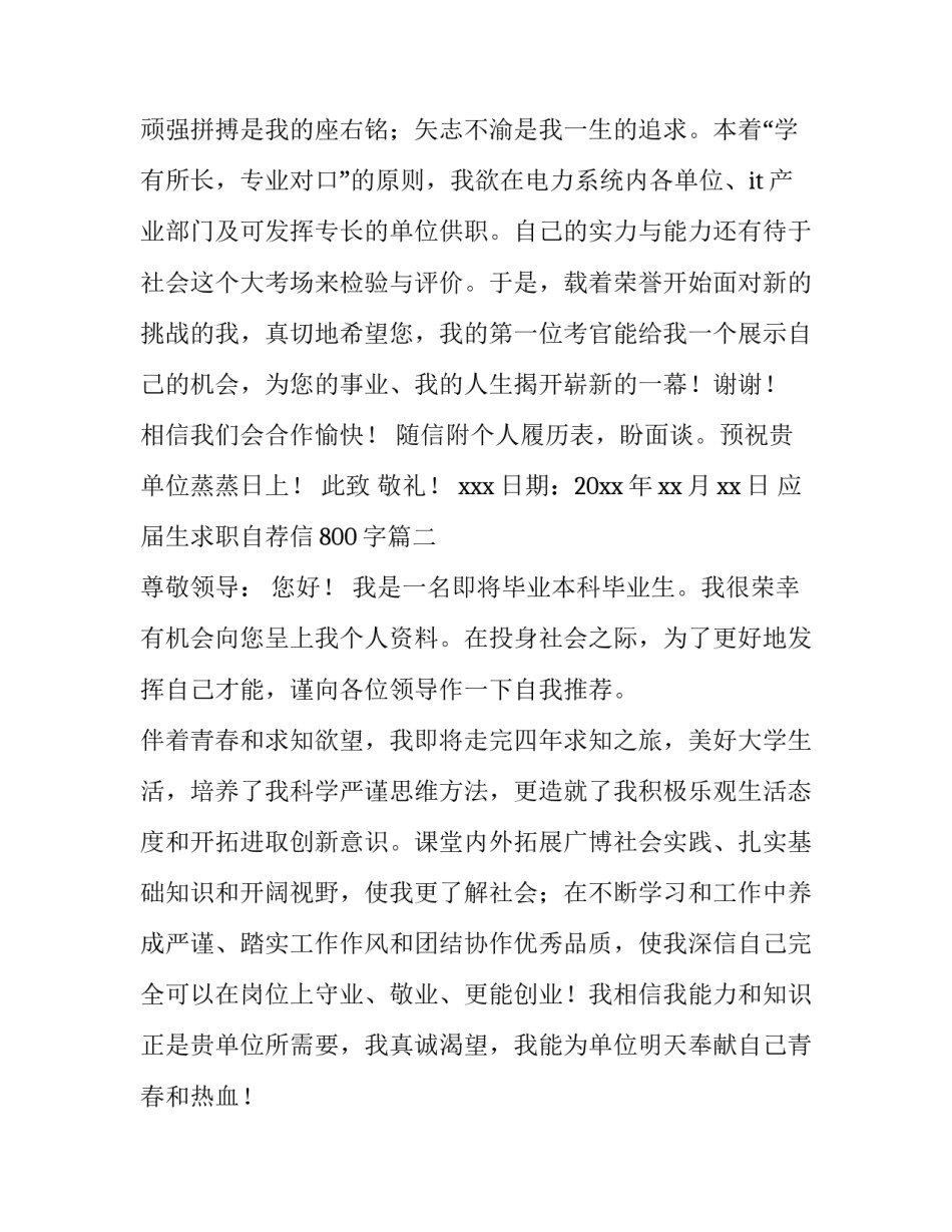 应届生求职自荐信800字(3篇)_第3页