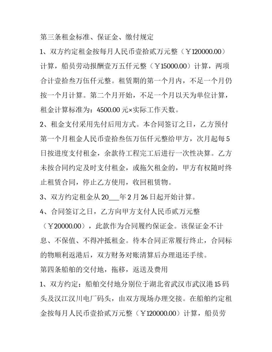 2023年船舶租赁合同样板(二十三篇)_第2页