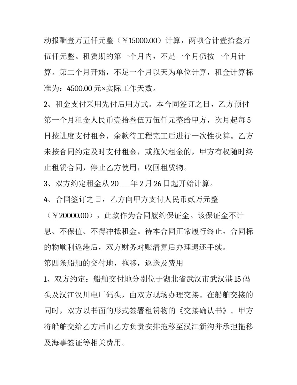 2023年船舶租赁合同样板(二十三篇)_第3页