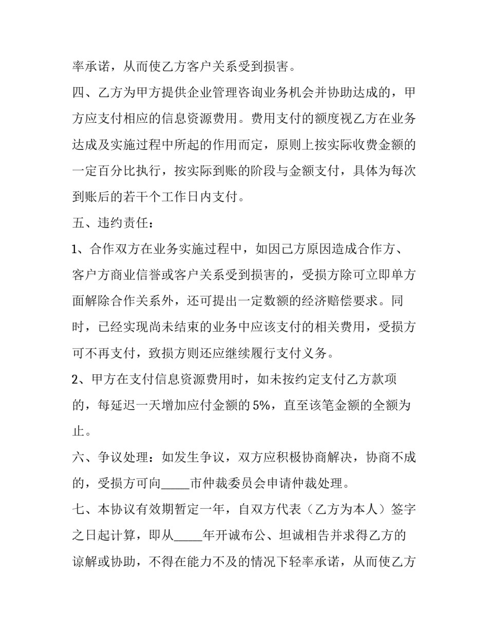 2023年工作合作协议(3篇)_第2页