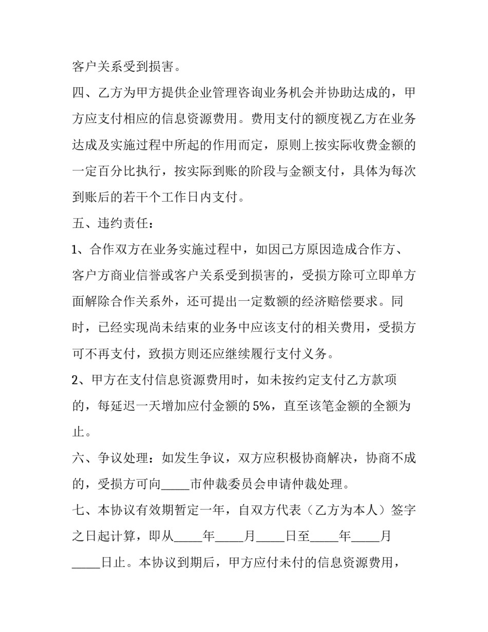 2023年工作合作协议(3篇)_第3页