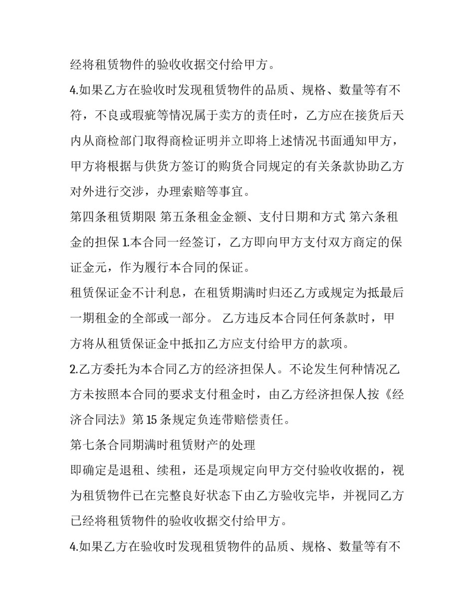 最新融资租赁合同举例(20篇)_第2页