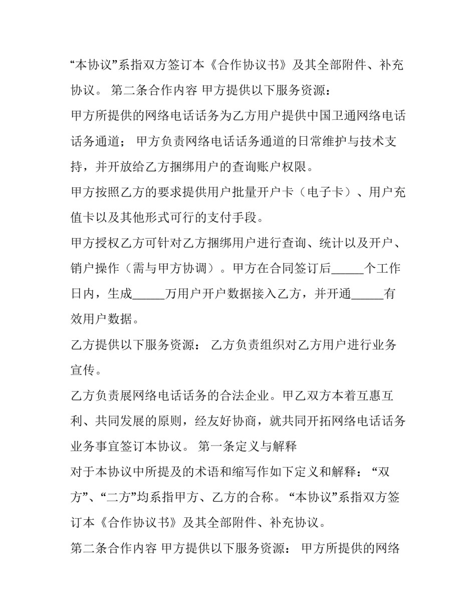 最新网络公司合作协议(二十篇)_第2页