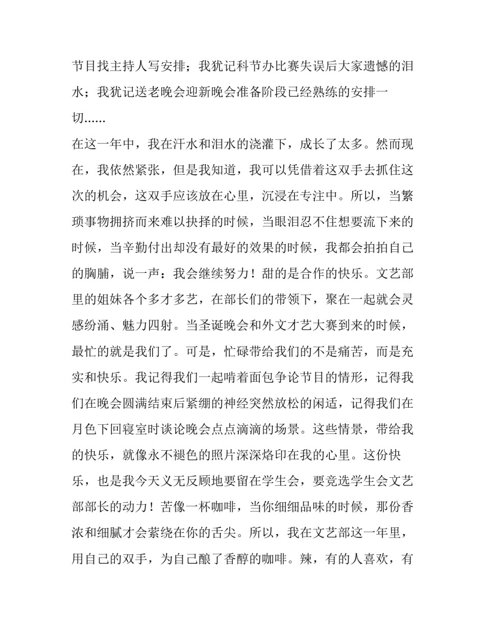 最新学生会部长的申请书(五篇)_第2页