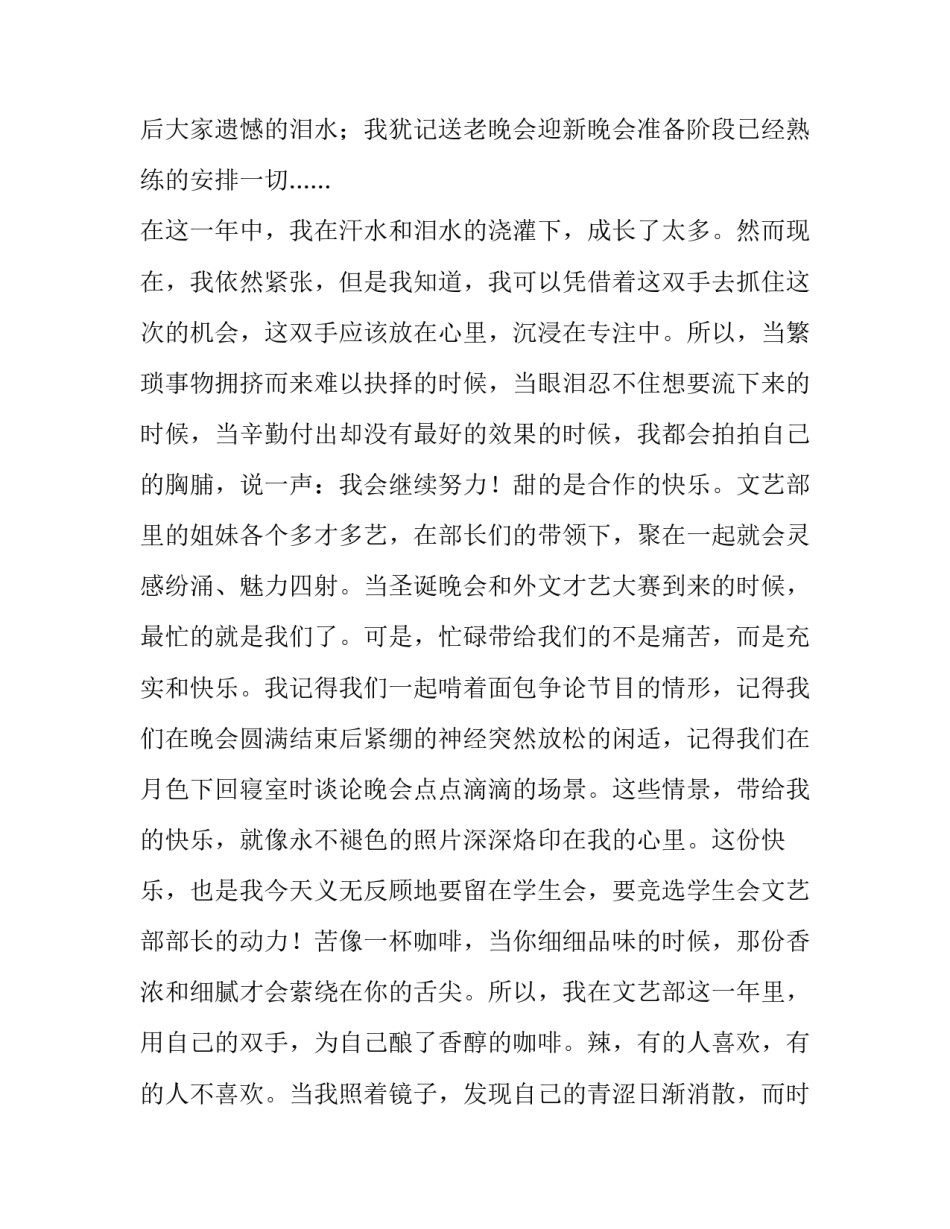 最新学生会部长的申请书(五篇)_第3页